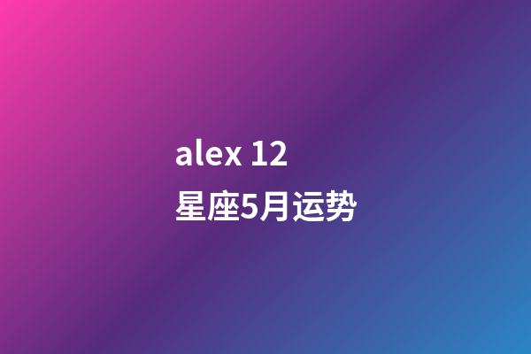 alex 12星座5月运势-第1张-星座运势-玄机派